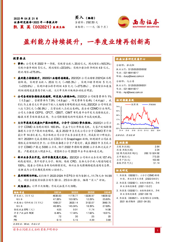 盈利能力持续提升，一季度业绩再创新高