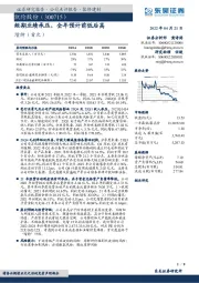 短期业绩承压,全年预计前低后高