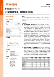 Q1公司经营稳健，顺利实现开门红