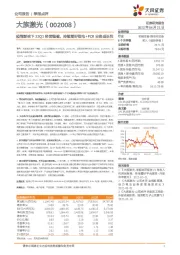 疫情影响下22Q1经营稳健，持续看好锂电+PCB业务成长性