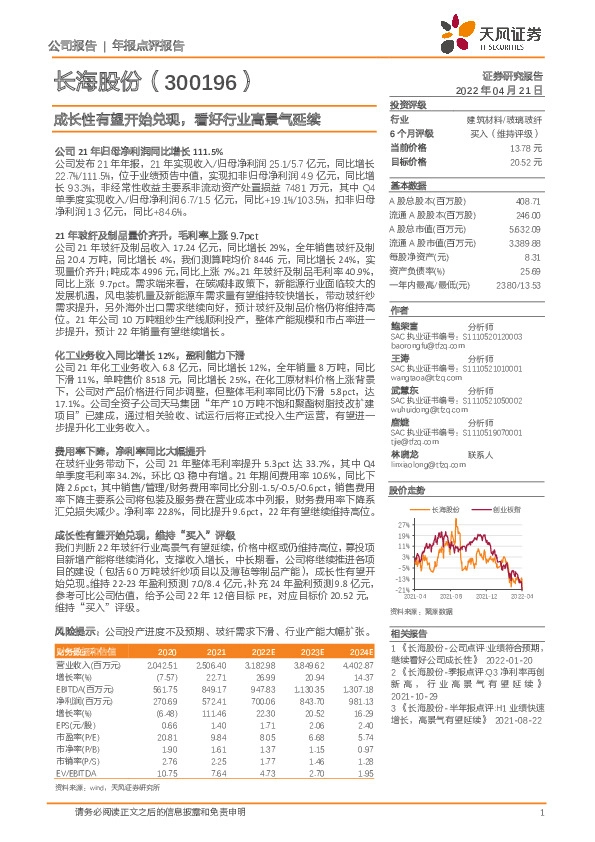 成长性有望开始兑现，看好行业高景气延续