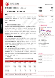 业绩符合预期,多元驱动成长