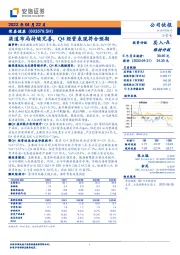 渠道布局持续完善，Q4经营表现符合预期