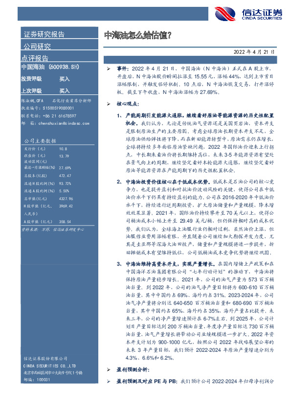 中海油怎么给估值？