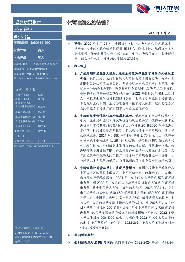 中海油怎么给估值？