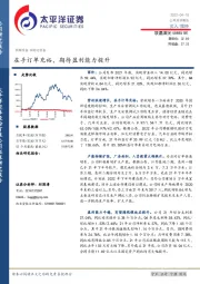 在手订单充裕,期待盈利能力提升