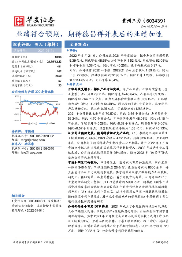 业绩符合预期，期待德昌祥并表后的业绩加速