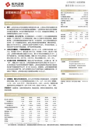 定增顺利过会，资金压力缓解