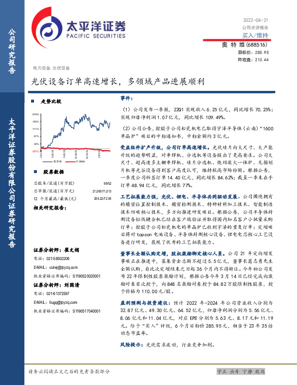光伏设备订单高速增长，多领域产品进展顺利