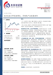 光伏设备订单高速增长，多领域产品进展顺利