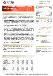 22Q1业绩增速再次超市场预期,Q2业绩仍有望维持高增长