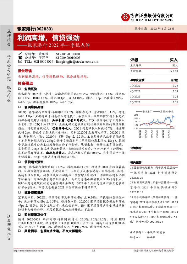 张家港行2022年一季报点评：利润高增，信贷强劲