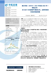 2021年报及2022年一季报点评：北斗及IC市场高景气赛道公司，业绩有望保持良好增速预期