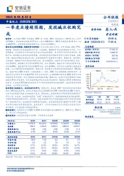 一季度业绩超预期，发投碱业收购完成