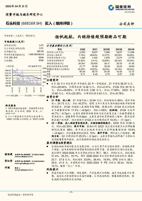 扬帆起航，内销持续超预期新品可期