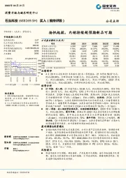 扬帆起航,内销持续超预期新品可期