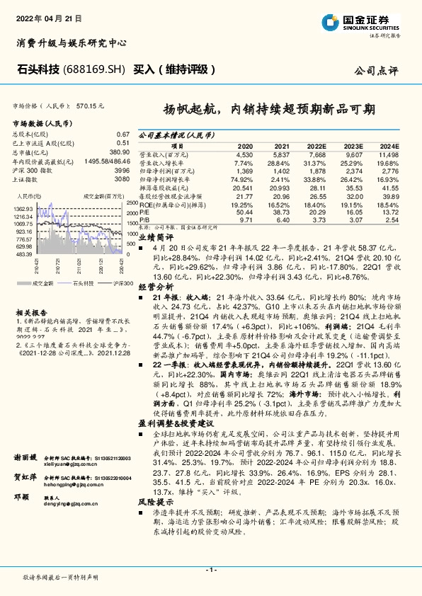 扬帆起航，内销持续超预期新品可期