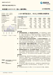 工业+培育钻龙头,行业上行增强业绩弹性