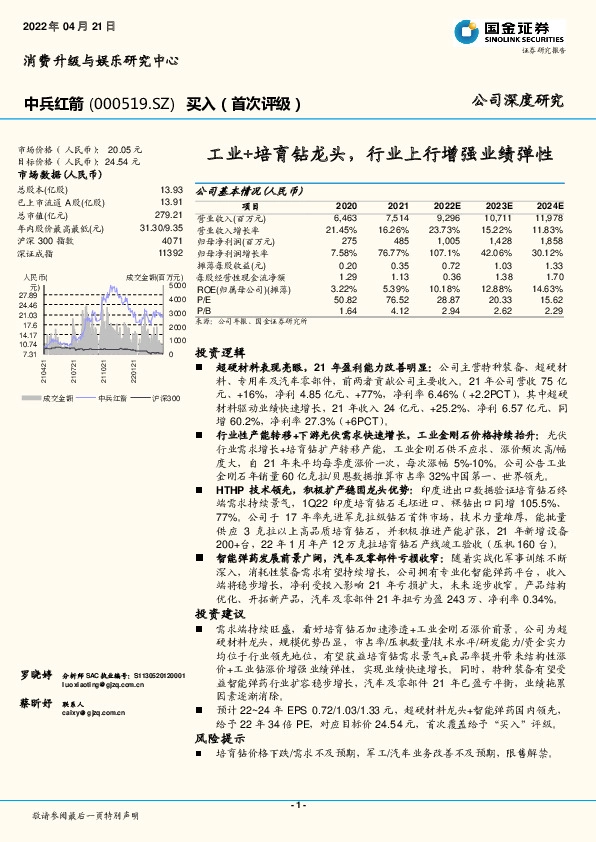 工业+培育钻龙头，行业上行增强业绩弹性