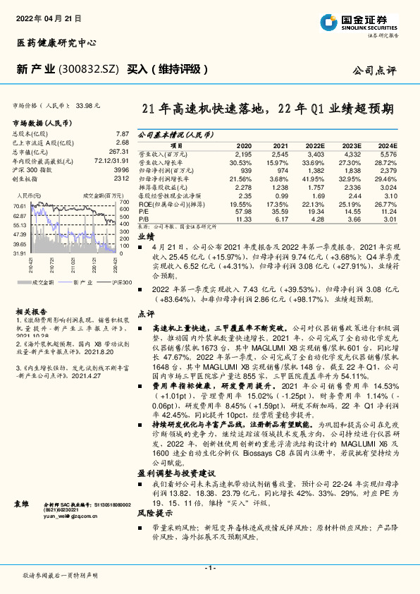 21年高速机快速落地，22年Q1业绩超预期