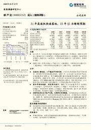 21年高速机快速落地，22年Q1业绩超预期