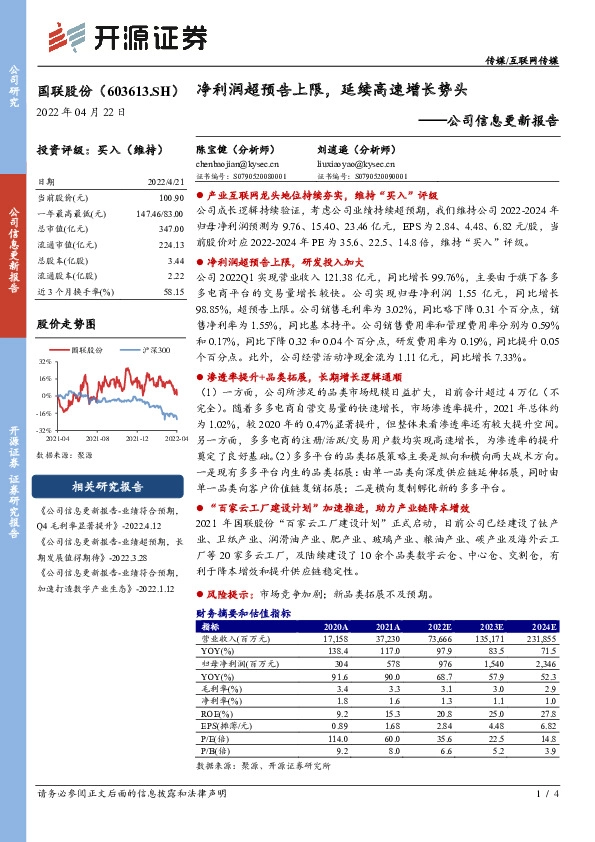 公司信息更新报告：净利润超预告上限，延续高速增长势头