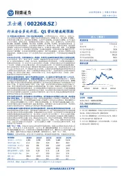 行业安全多处开花，Q1营收增速超预期