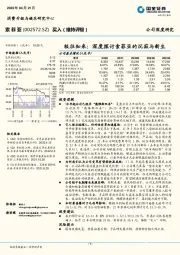 极往知来：深度探讨索菲亚的沉寂与新生