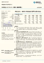 研发先行，新增订单提速有望带来盈利拐点