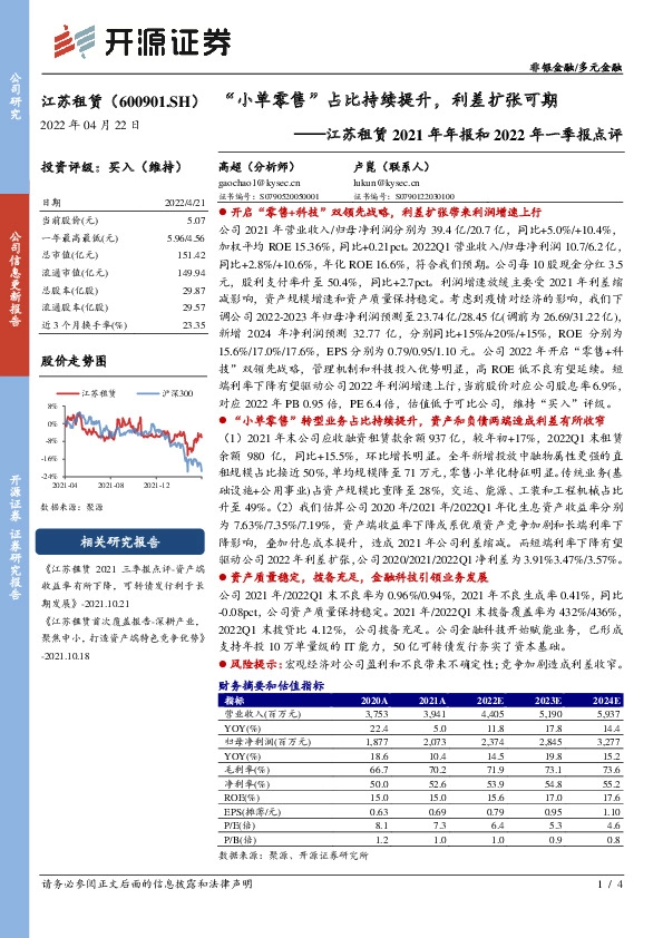 江苏租赁2021年年报和2022年一季报点评：“小单零售”占比持续提升，利差扩张可期