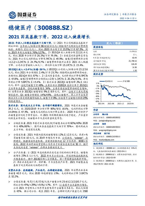 2021因高基数下滑，2022迈入健康增长