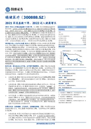 2021因高基数下滑，2022迈入健康增长