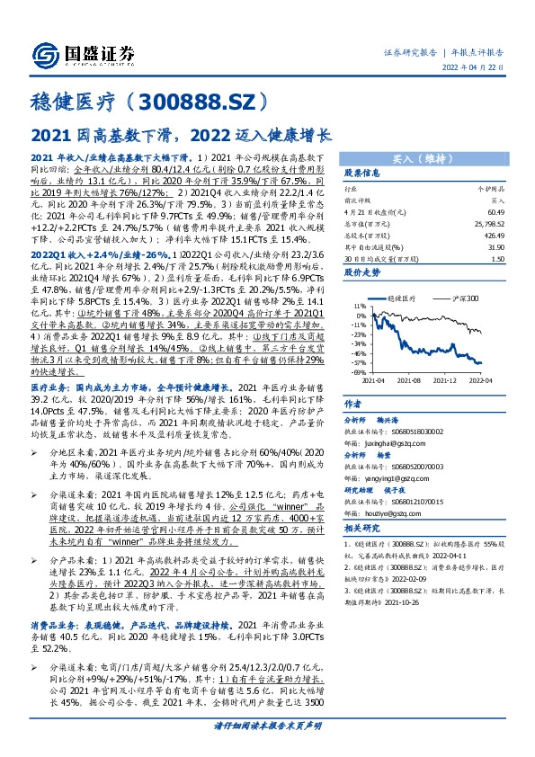 2021因高基数下滑，2022迈入健康增长
