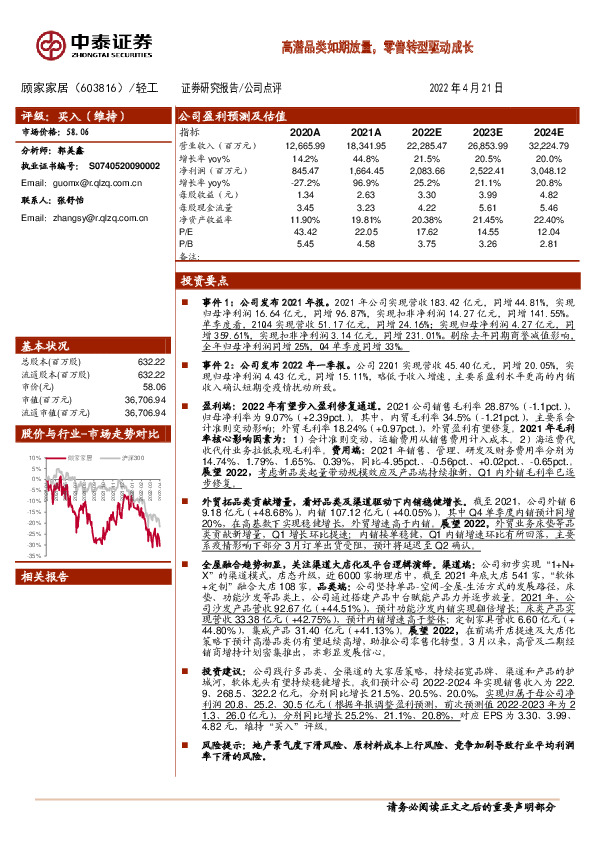 高潜品类如期放量，零售转型驱动成长