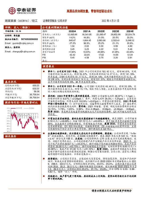 高潜品类如期放量，零售转型驱动成长