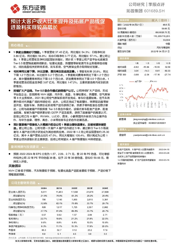 预计大客户收入比重提升及拓展产品线促进盈利实现较高增长
