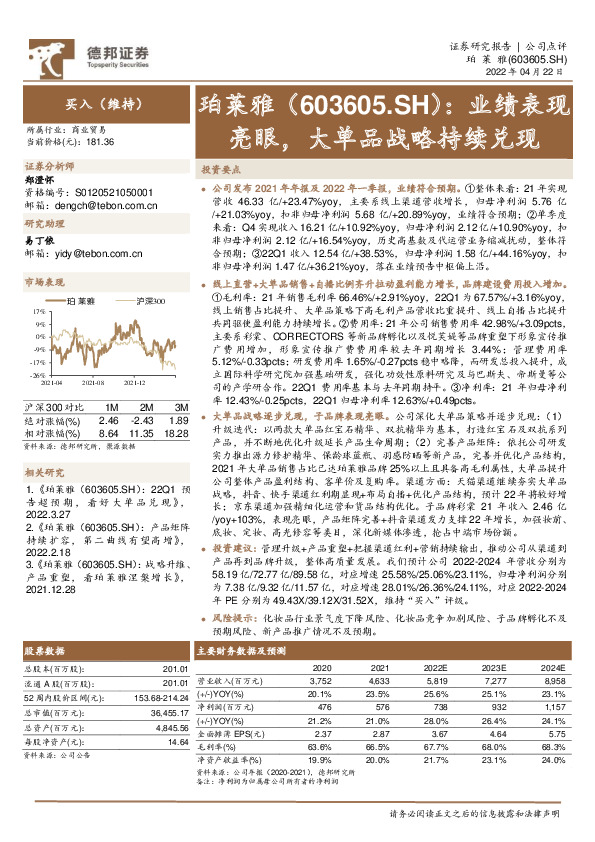 业绩表现亮眼，大单品战略持续兑现