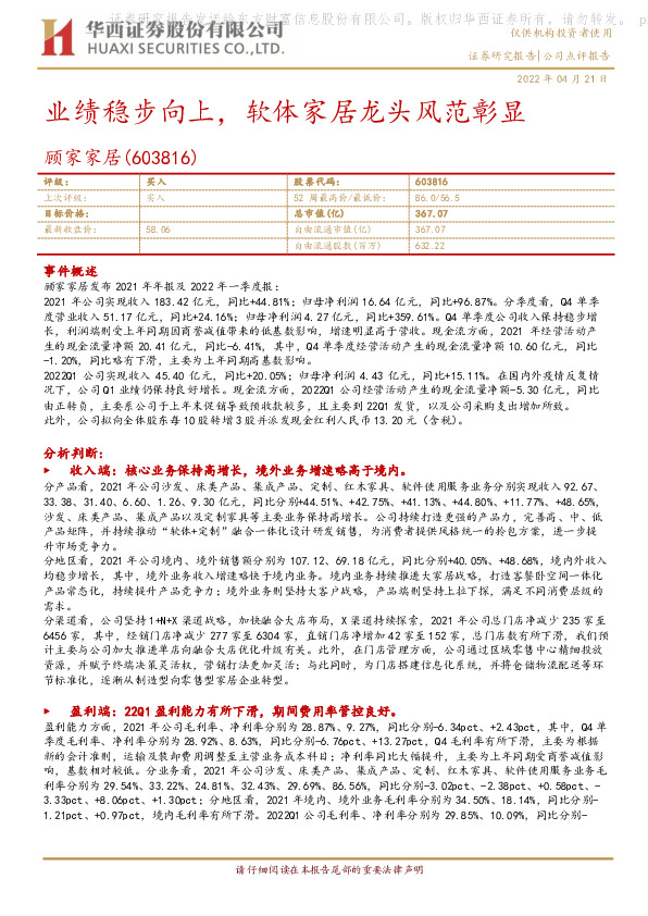 业绩稳步向上，软体家居龙头风范彰显