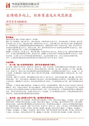 业绩稳步向上,软体家居龙头风范彰显