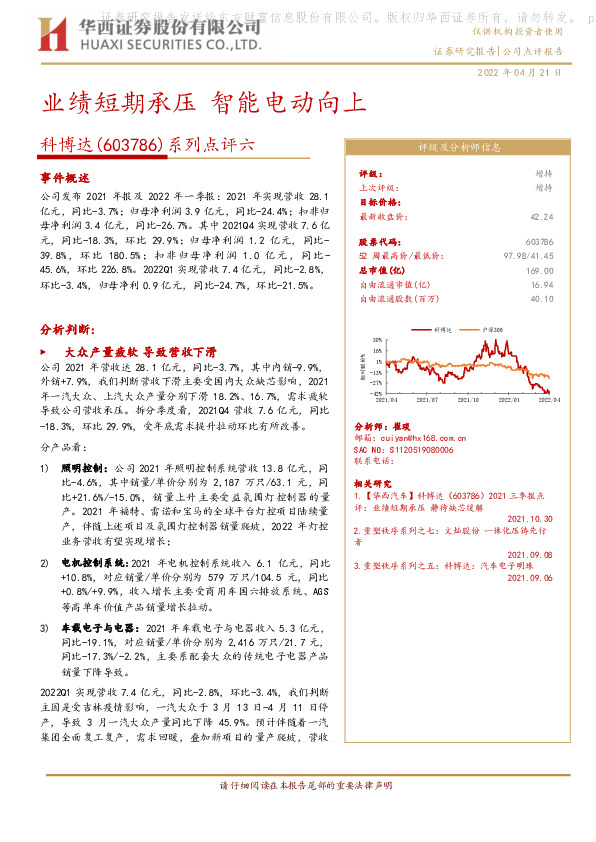 系列点评六：业绩短期承压 电动智能向上