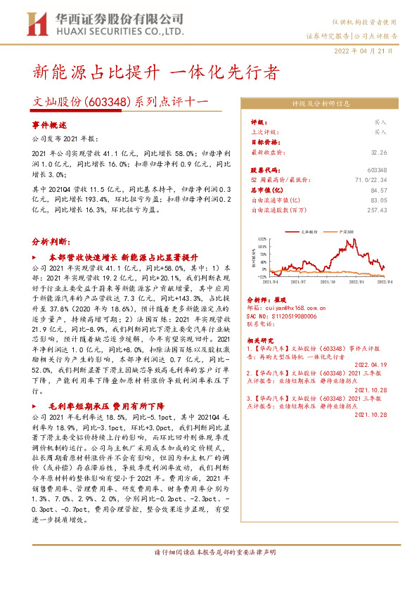 系列点评十一：新能源占比提升 一体化先行者