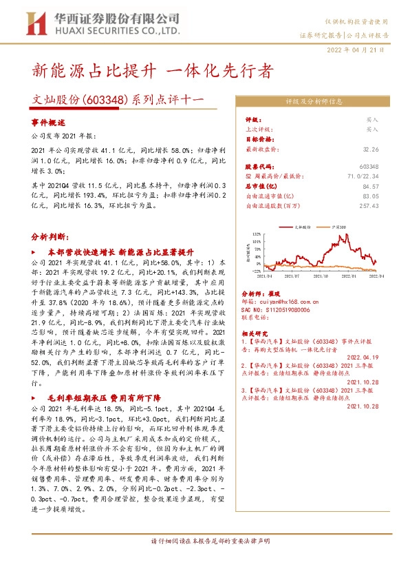 系列点评十一：新能源占比提升 一体化先行者