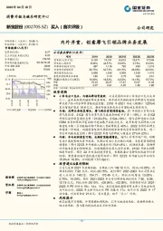 内外并重，创意摩飞引领品牌业务发展