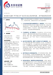 骆驼股份2021年年报点评：低压电池业务独领风骚，进军储能再展宏图