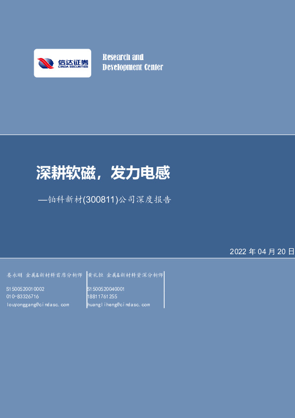 公司深度报告：深耕软磁，发力电感