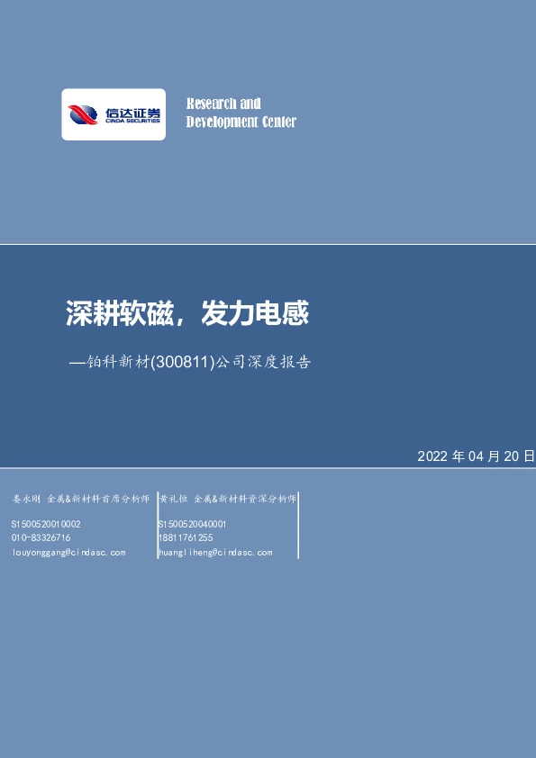 公司深度报告：深耕软磁，发力电感