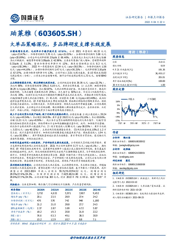 大单品策略深化，多品牌研发支撑长线发展