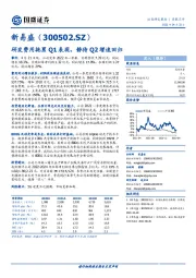 研发费用拖累Q1表现，静待Q2增速回归