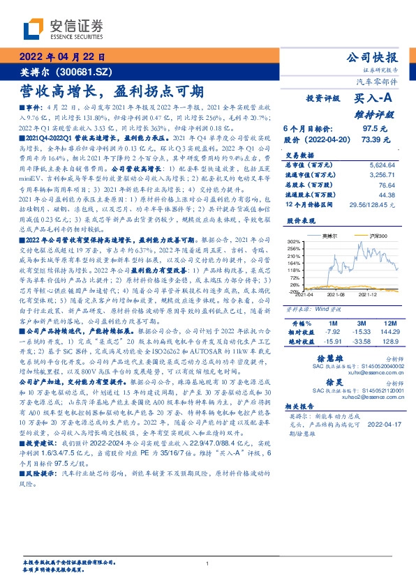 营收高增长，盈利拐点可期