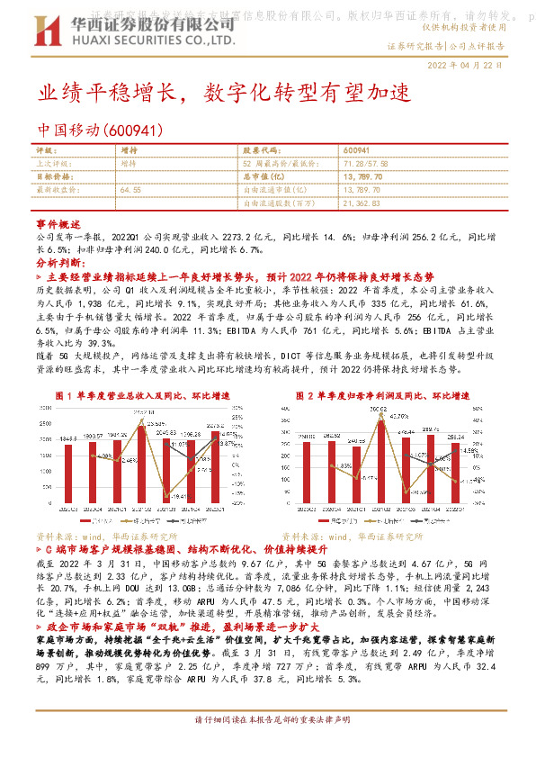 业绩平稳增长，数字化转型有望加速